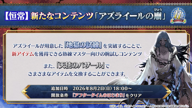 『FGO』11周年情報まとめ！ 新サーヴァント「ハサン・サッバーハ」実装、絆16解放や聖晶石がたっぷりもらえるクエストの追加も【生放送まとめ】