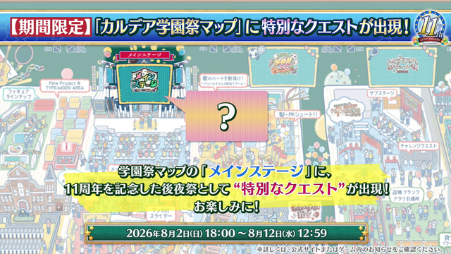 『FGO』11周年情報まとめ！ 新サーヴァント「ハサン・サッバーハ」実装、絆16解放や聖晶石がたっぷりもらえるクエストの追加も【生放送まとめ】