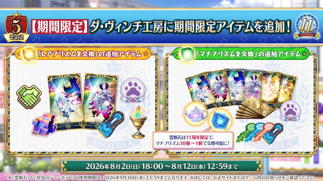 『FGO』11周年情報まとめ！ 新サーヴァント「ハサン・サッバーハ」実装、絆16解放や聖晶石がたっぷりもらえるクエストの追加も【生放送まとめ】