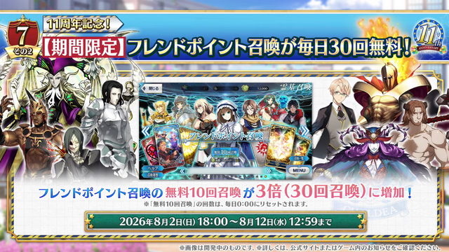 『FGO』11周年情報まとめ！ 新サーヴァント「ハサン・サッバーハ」実装、絆16解放や聖晶石がたっぷりもらえるクエストの追加も【生放送まとめ】