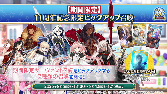 『FGO』11周年情報まとめ！ 新サーヴァント「ハサン・サッバーハ」実装、絆16解放や聖晶石がたっぷりもらえるクエストの追加も【生放送まとめ】