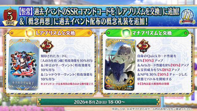 『FGO』11周年情報まとめ！ 新サーヴァント「ハサン・サッバーハ」実装、絆16解放や聖晶石がたっぷりもらえるクエストの追加も【生放送まとめ】