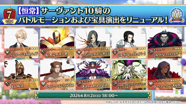 『FGO』11周年情報まとめ！ 新サーヴァント「ハサン・サッバーハ」実装、絆16解放や聖晶石がたっぷりもらえるクエストの追加も【生放送まとめ】