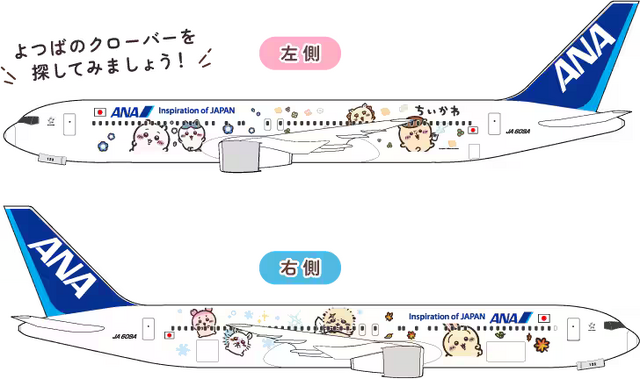 「ちいかわ」たちと一緒に旅に出よう！この秋、ANAとのコラボレーションが決定