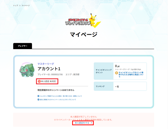 『ポケカ』マイナンバーカード認証を公式プレイヤーズクラブに導入―商品の優先的な抽選・販売、公式大会への参加申し込みに活用