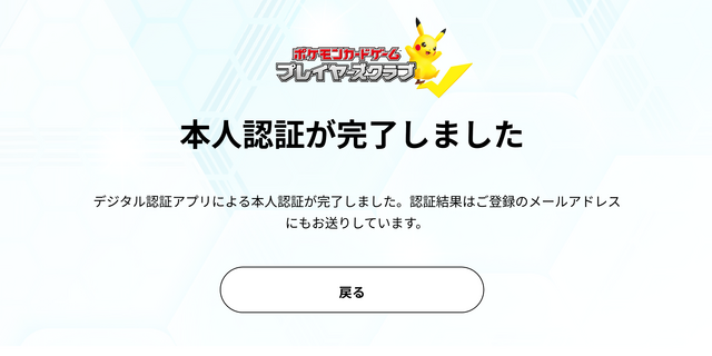 『ポケカ』マイナンバーカード認証を公式プレイヤーズクラブに導入―商品の優先的な抽選・販売、公式大会への参加申し込みに活用