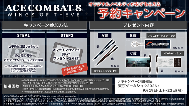 『エースコンバット8』は国内初出展！バンナム、「TGS2026」での出展内容を公開ー『BLEACH Mirrors High』や『ONE PIECE 海のごちそうレストラン』も遊べる
