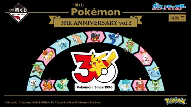 『ポケモン』30周年一番くじ第2弾が再販決定！イッシュ～パルデア地方の御三家が集まったカレンダー、ぬいぐるみなど記念グッズ盛りだくさん