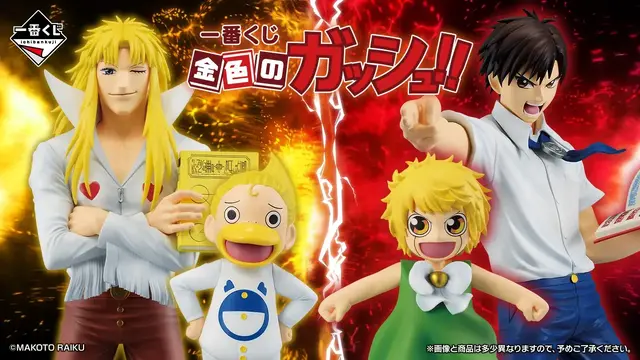 「金色のガッシュ！！」が一番くじに初登場！フィギュア4体が先行公開、ガッシュは顔が異なる通常/ザケルver.の2種