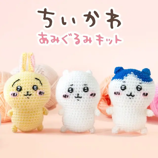 「ちいかわ」手づくりあみぐるみキットがしまむらパーク（オンラインストア）にて8月8日販売！ラインナップ全3種、初心者向きの編み方で作れちゃう