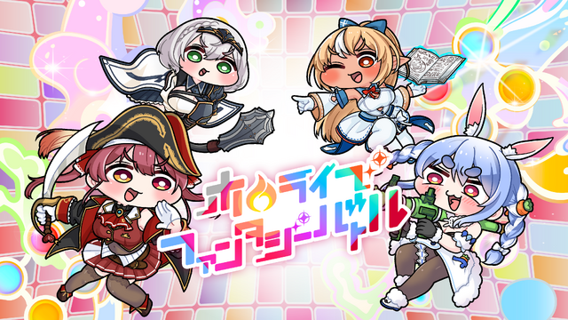 ホロライブ・兎田ぺこら、宝鐘マリンなど3期生が大乱戦！『ホロライブファンタジーバトル』が発売ーお馴染みの語録が装備に、“ニセ3期生”とのバトルもある