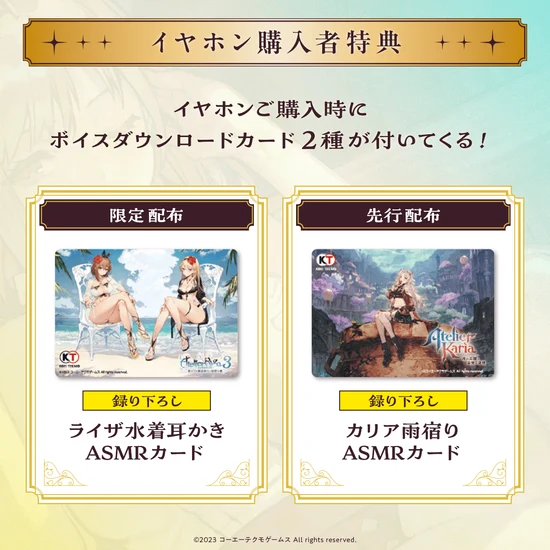 ライザの“ASMR”に特化したイヤホン!? 「コミケ108」にて販売ー「ライザ水着耳かきASMR」も購入者特典で配布