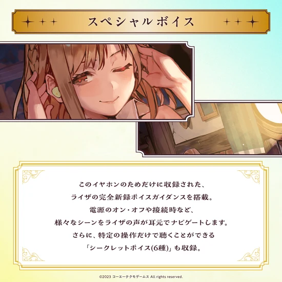 ライザの“ASMR”に特化したイヤホン!? 「コミケ108」にて販売ー「ライザ水着耳かきASMR」も購入者特典で配布
