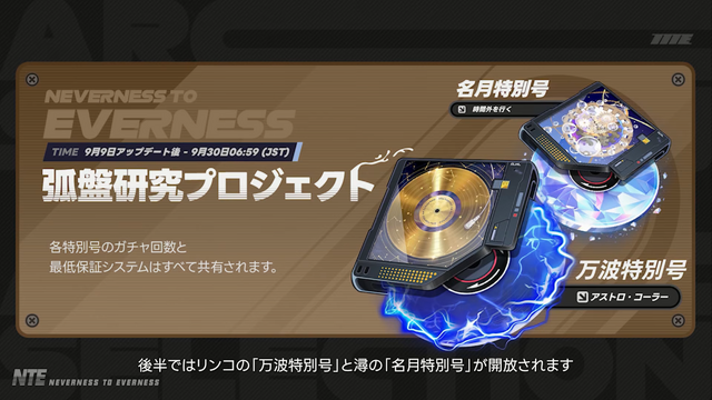『NTE』「残虹」「リンコ」実装！ 眩し過ぎる水着コス、広大過ぎる新エリアに“サバイバー系”な新イベントも─「ニャクラッチ」は新仕様で常駐化【配信まとめ】