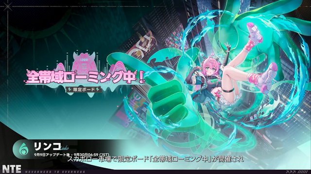『NTE』「残虹」「リンコ」実装！ 眩し過ぎる水着コス、広大過ぎる新エリアに“サバイバー系”な新イベントも─「ニャクラッチ」は新仕様で常駐化【配信まとめ】