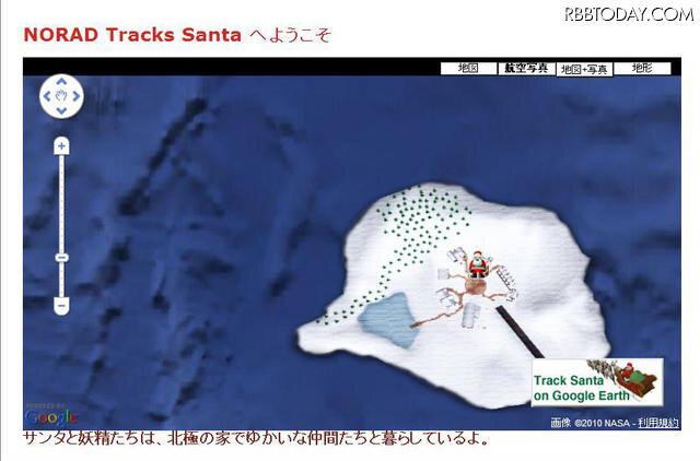 サンタクロースの追跡企画がスタート！　今年は3Dも!! NORAD Tracks Santa