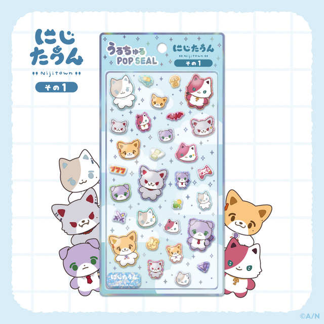 にじさんじ、「うるちゅるポップシール」が受注販売開始！ライバー似のどうぶつマスコット「にじたうん」デザインで可愛い