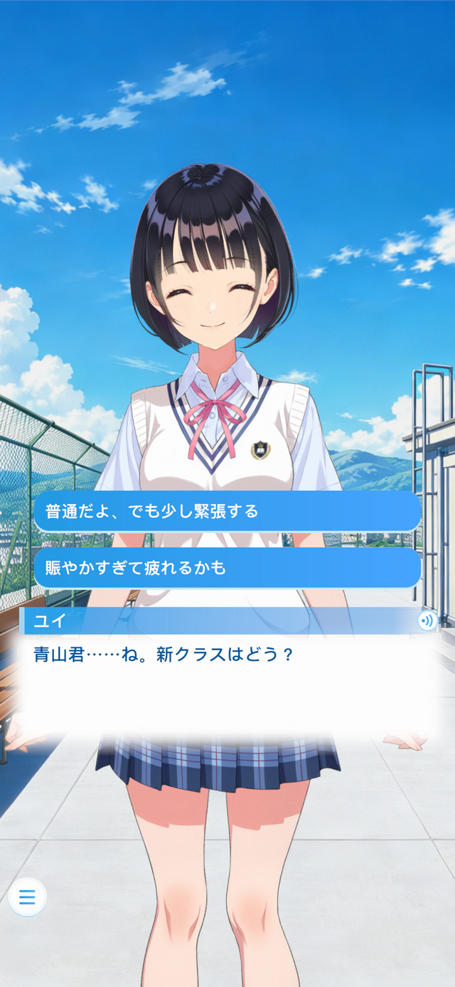 『アオハルカノジョ』自由な会話入力から生まれる「あなたにだけ」向けられる言葉─“AIと紡ぐ”青春をひと足先に体験【プレイレポ】