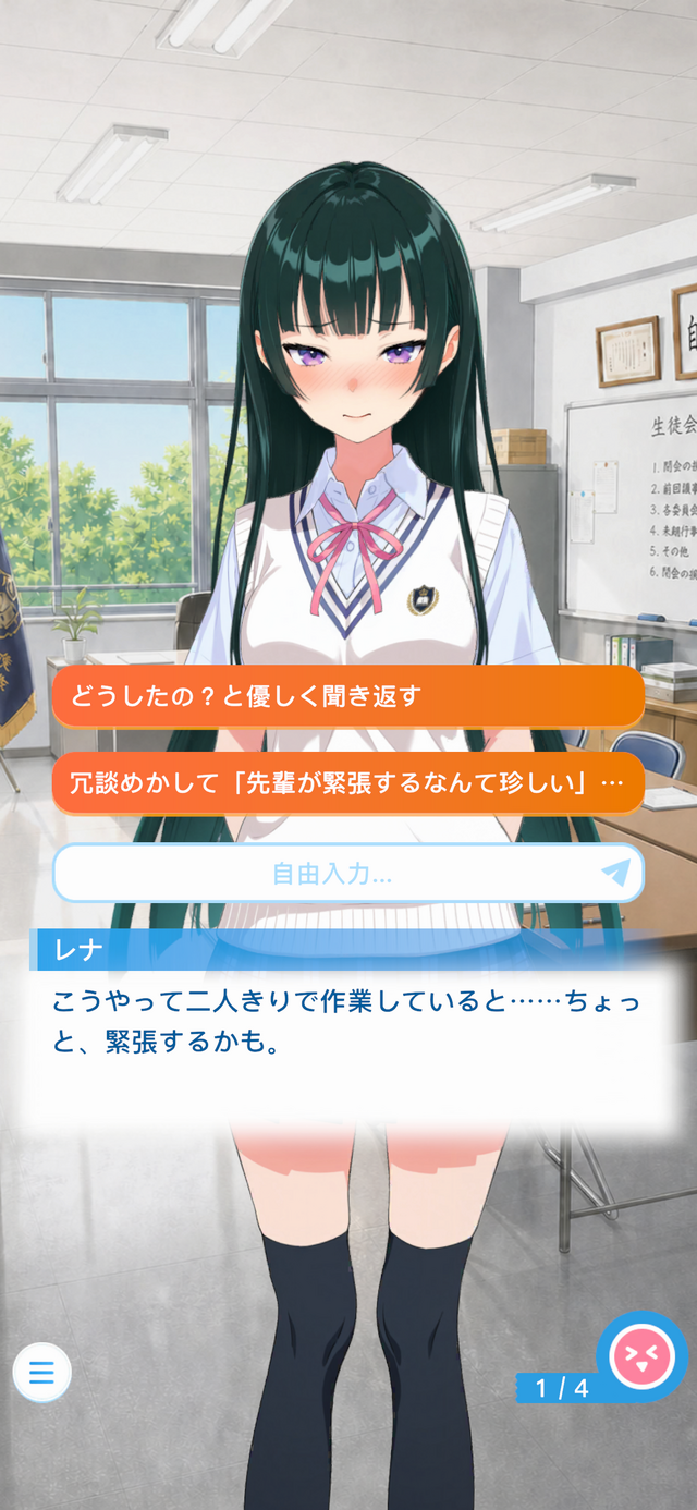 『アオハルカノジョ』自由な会話入力から生まれる「あなたにだけ」向けられる言葉─“AIと紡ぐ”青春をひと足先に体験【プレイレポ】