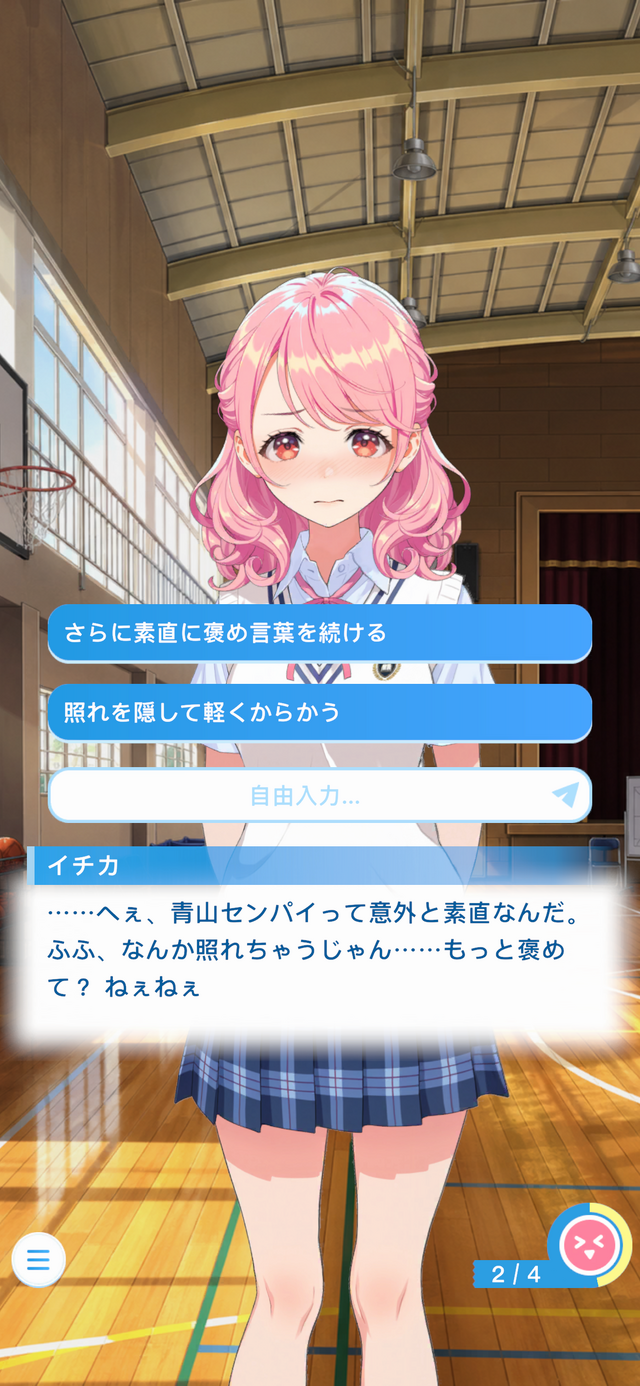『アオハルカノジョ』自由な会話入力から生まれる「あなたにだけ」向けられる言葉─“AIと紡ぐ”青春をひと足先に体験【プレイレポ】