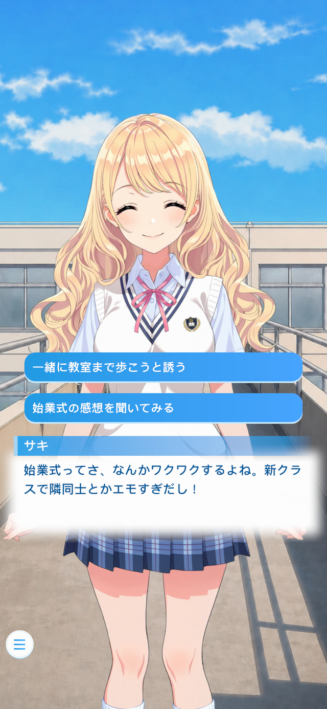 『アオハルカノジョ』自由な会話入力から生まれる「あなたにだけ」向けられる言葉─“AIと紡ぐ”青春をひと足先に体験【プレイレポ】