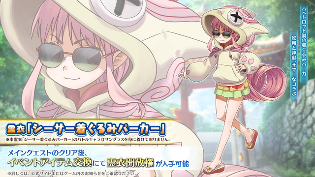 『FGO』水着イベント「カルデア南海大決戦！」8月12日20時に開幕！配布SR「ハベトロット」がまさかの“妖精怪獣”に