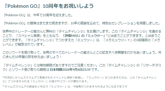 個体値100&背景付きの“超激レア”ミュウツーが、全トレーナーに配布！9月6日までに必ず受け取りを【ポケモンGO 秋田局】
