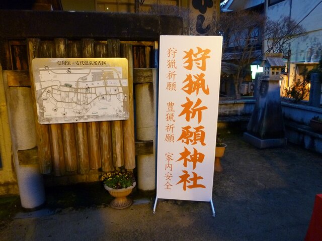 狩猟祈願神社