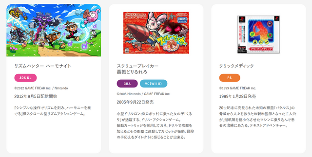 ゲームフリークは『ポケモン』だけじゃない！ファミコン時代から活躍が続き、版権モノも手がけ、最新作は新たな境地へ