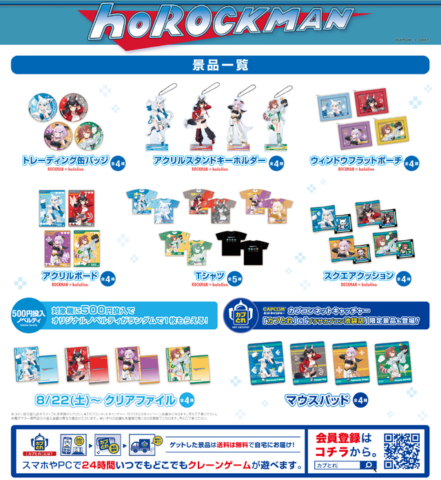 『ロックマン』×「ホロライブゲーマーズ」コラボがアミューズメント施設にて開催決定！白上フブキら4名の描き下ろしイラストグッズ展開や特別装飾など実施