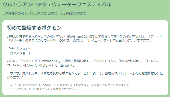 経験値4倍、ほしのすな5倍は激アツ！「ウォーターフェスティバル」重要ポイントまとめ【ポケモンGO 秋田局】