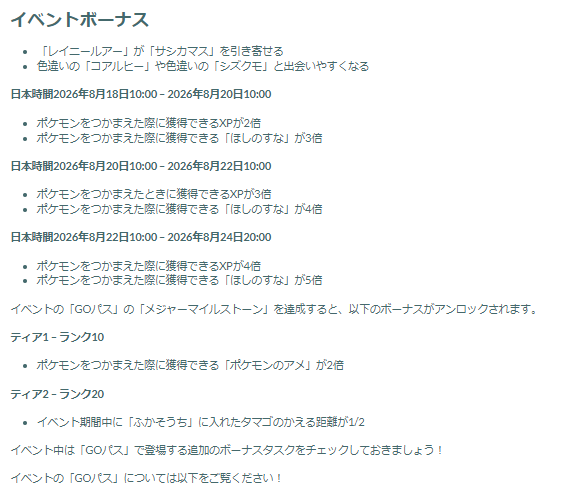 経験値4倍、ほしのすな5倍は激アツ！「ウォーターフェスティバル」重要ポイントまとめ【ポケモンGO 秋田局】