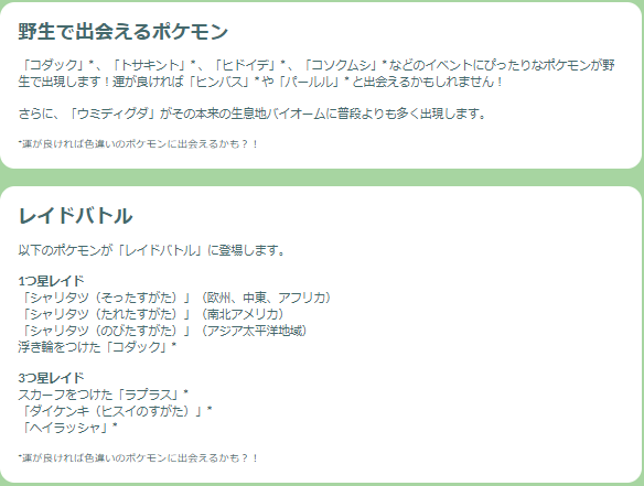 経験値4倍、ほしのすな5倍は激アツ！「ウォーターフェスティバル」重要ポイントまとめ【ポケモンGO 秋田局】