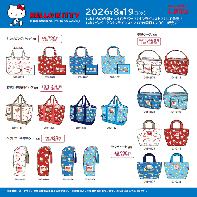 しまむらで「ハローキティ」グッズが8月19日発売！総柄バッグやペットボトルホルダーなど、買い物からお出かけまで幅広く活躍するアイテムがズラリ