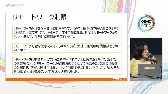 「ゲーム業界における夫婦共働き世帯の悩み」業界歴の長いベテランたちが、解決方法を探る【CEDEC 2026 セッションレポート】