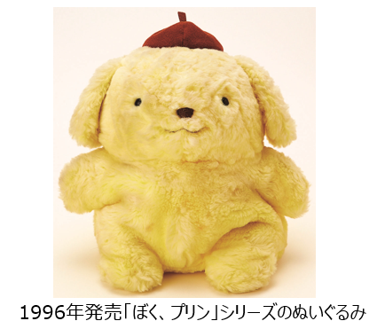 デビュー当時、“あの頃”の「ポムポムプリン」の魅力がたっぷり！新シリーズグッズが8月27日発売、アニバーサリーショップ限定アイテムも