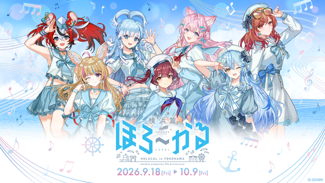 ホロライブ・宝鐘マリン、博衣こよりたちの描き下ろしイラストが可愛い！ イベント「ホロ花火2026」と「ほろ～かる 横浜篇」が開催決定