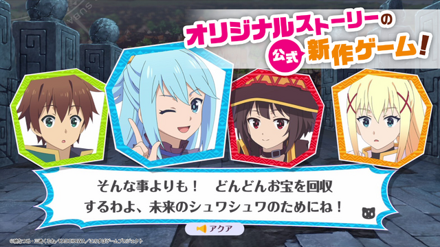 『このすば』新作ゲーム『この素晴らしい世界に祝福を！～この愛すべき街に繁栄を！～』PC版がDMM GAMESで配信決定！ TGS2026ではステージも実施