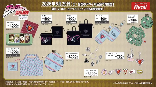 アベイルで「ジョジョ」の雑貨が8月29日再販！“メメタァ”のカエルや、「イギー」デザイン巾着などユニークなアイテムがズラリ