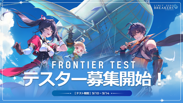 『リミットゼロ ブレイカーズ』第2回グローバルテスト「フロンティアテスト」が9月10日より開催！新規レイドや新キャラが登場