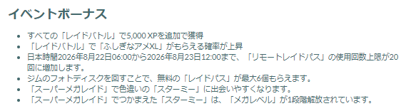 経験値&すながガッツリ稼げる6時間！「メガスターミー」レイドデイ重要ポイントまとめ【ポケモンGO 秋田局】