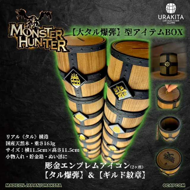 「大タル爆弾」がアイテムBOXに！？『モンハン』シリーズロゴや「ギルド紋章」アイコンが刻印された小物入れ