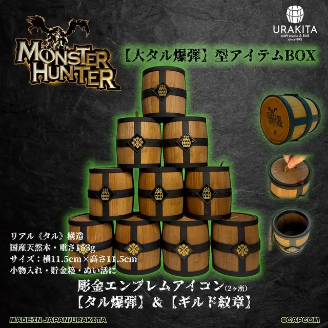 「大タル爆弾」がアイテムBOXに！？『モンハン』シリーズロゴや「ギルド紋章」アイコンが刻印された小物入れ