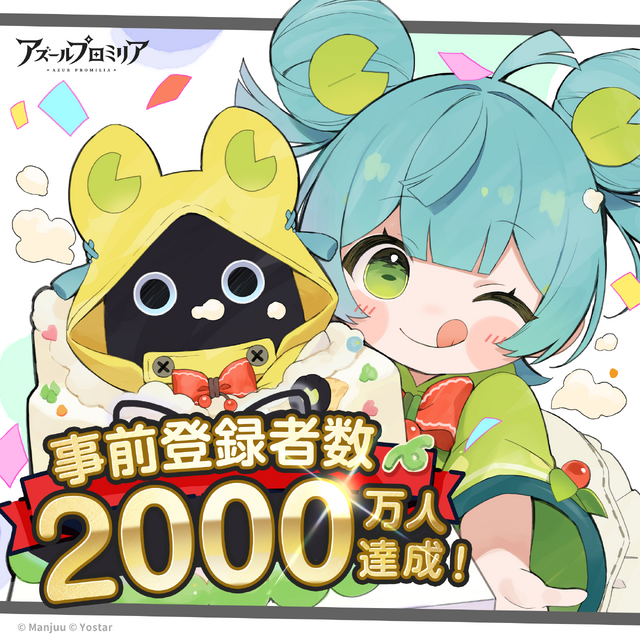 『アズールプロミリア』グローバル事前登録者数が2,000万人突破！App Store・Google Playでの受付もスタート