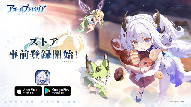 『アズールプロミリア』グローバル事前登録者数が2,000万人突破！App Store・Google Playでの受付もスタート
