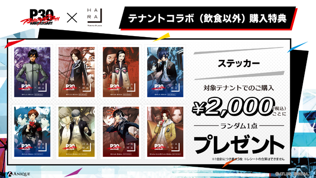 『ペルソナ』コラボドリンクが色鮮やか！ 30周年を記念したコラボイベントが東急プラザ原宿にて9月12日より開催