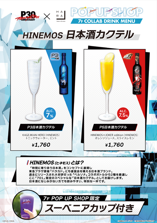 『ペルソナ』コラボドリンクが色鮮やか！ 30周年を記念したコラボイベントが東急プラザ原宿にて9月12日より開催