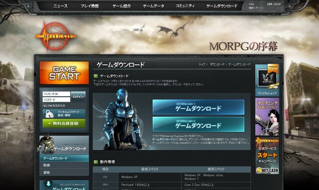 『HELLGATE』ってどんなゲーム？－その２：『HELLGATE』に触ろう	
