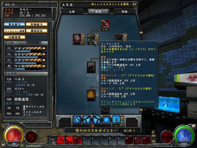 『HELLGATE』ってどんなゲーム？－その３：「サモナー」を育てよう	