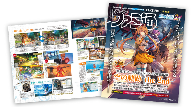 日本ファルコム、「TGS 2026」出展情報を公開！『空の軌跡 the 2nd』展示や会場限定アイテムの無料配布も